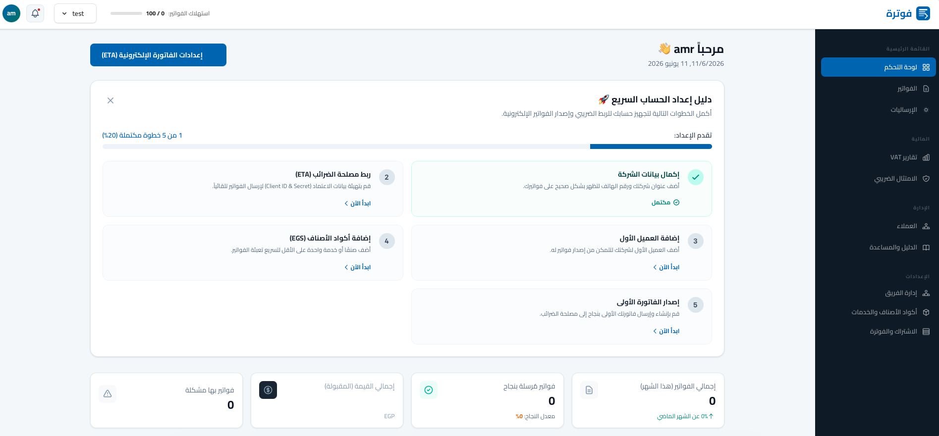 لوحة التحكم